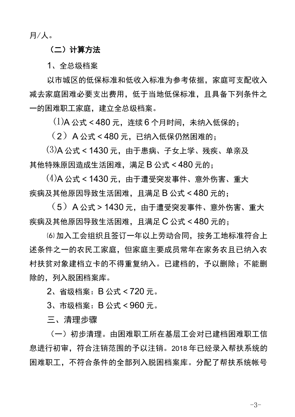 困难职工精准识别操作指南_第3页