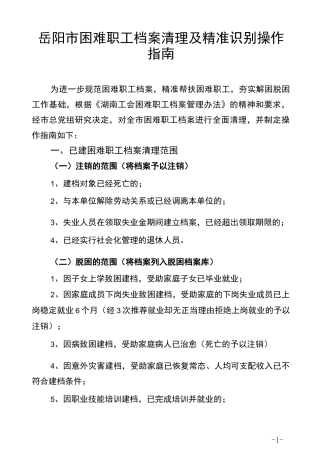 困难职工精准识别操作指南