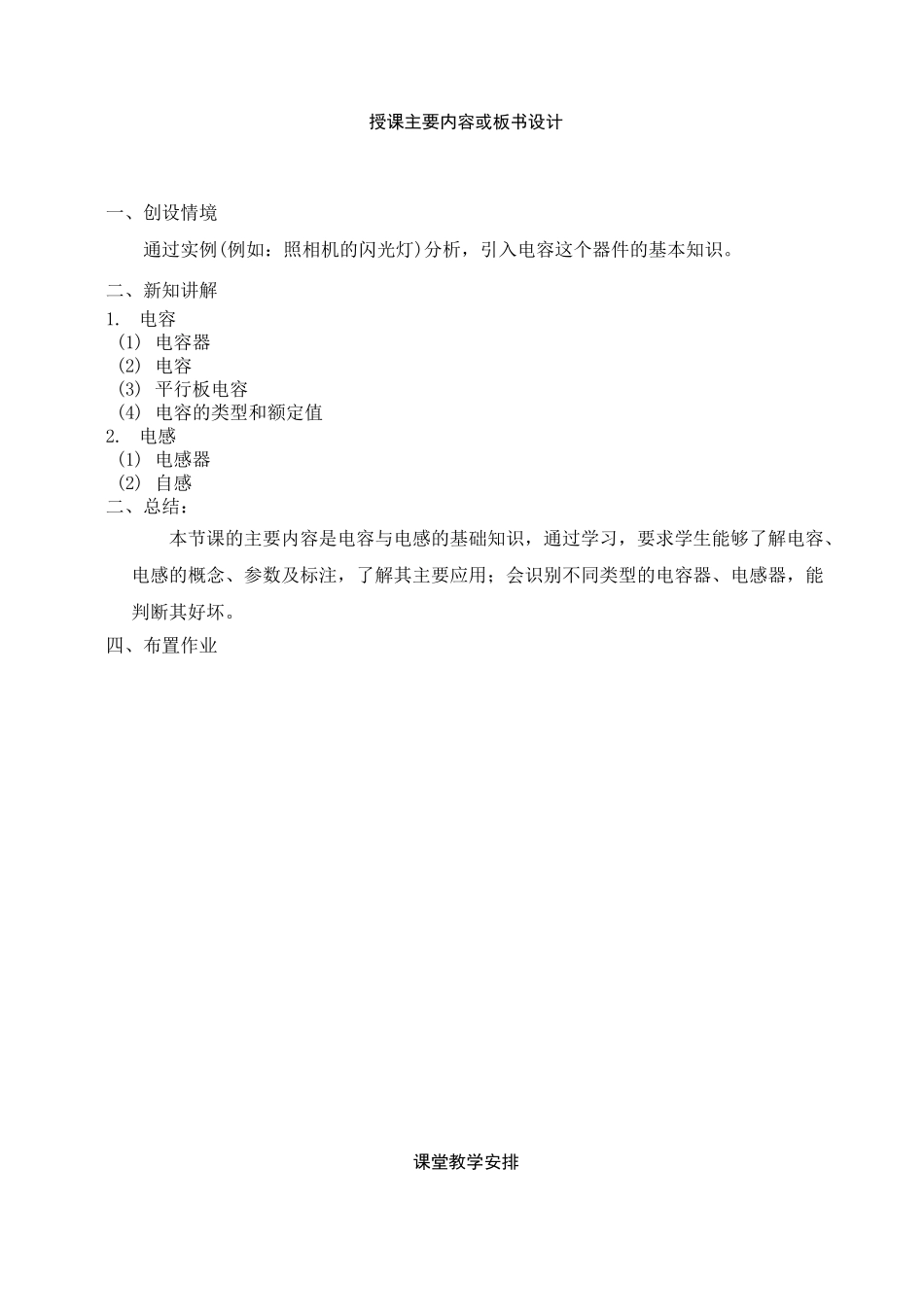 电工电子技术与技能》教案_第2页