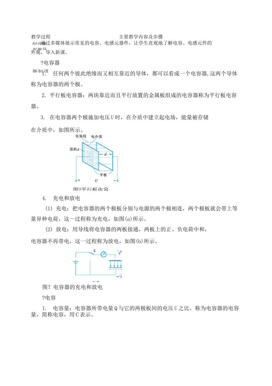 电工电子技术与技能》教案_第3页