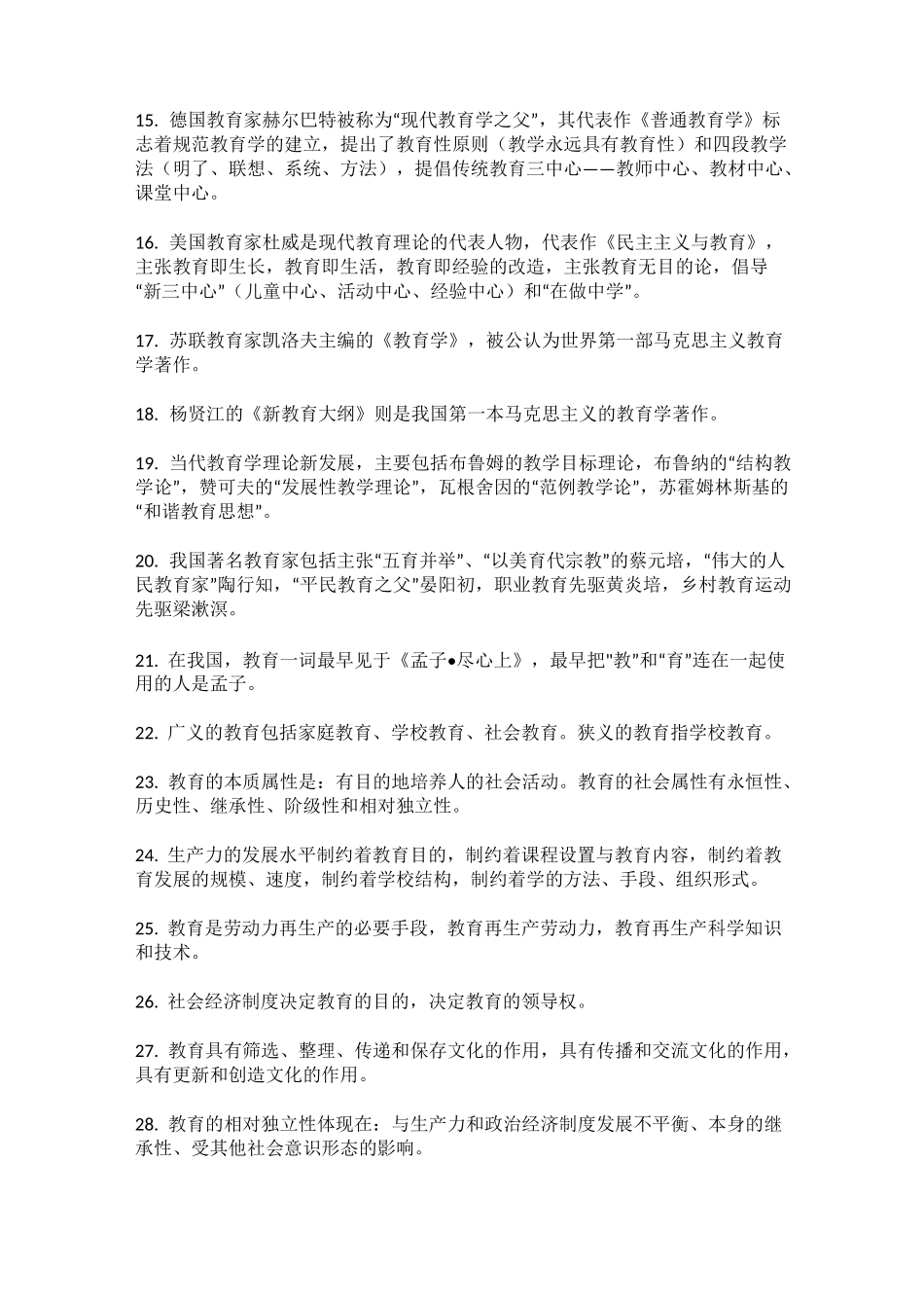 教育教学知识与能力考前知识梳理_第2页