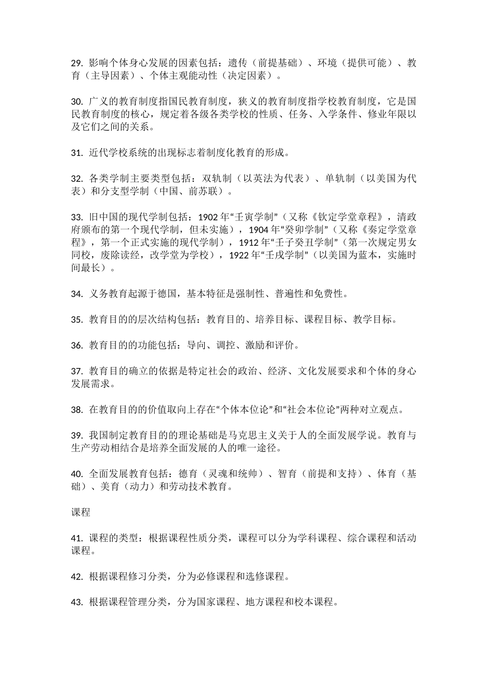 教育教学知识与能力考前知识梳理_第3页