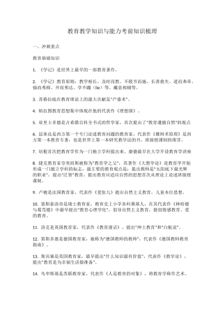 教育教学知识与能力考前知识梳理