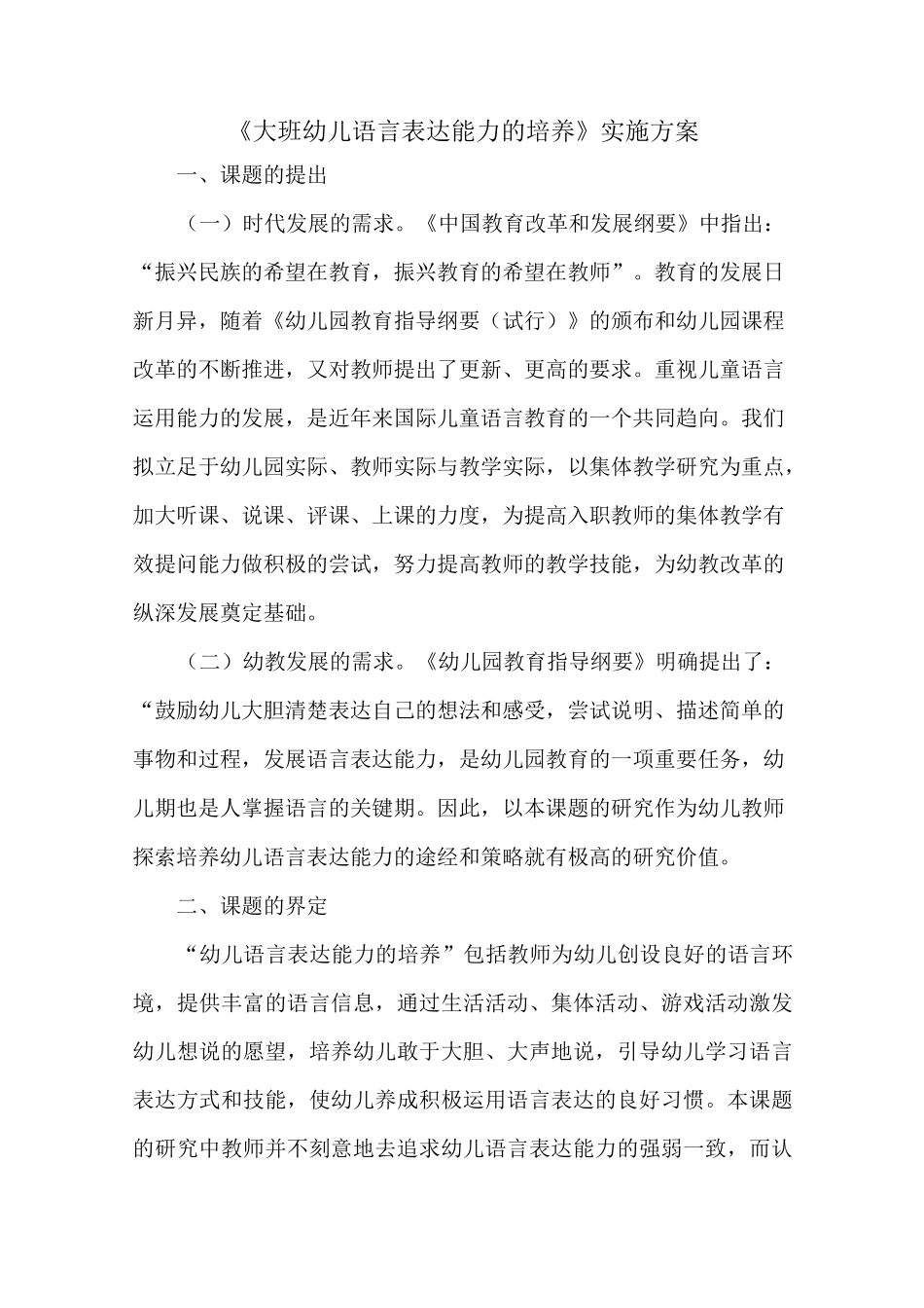 语言能力实施方案_第1页