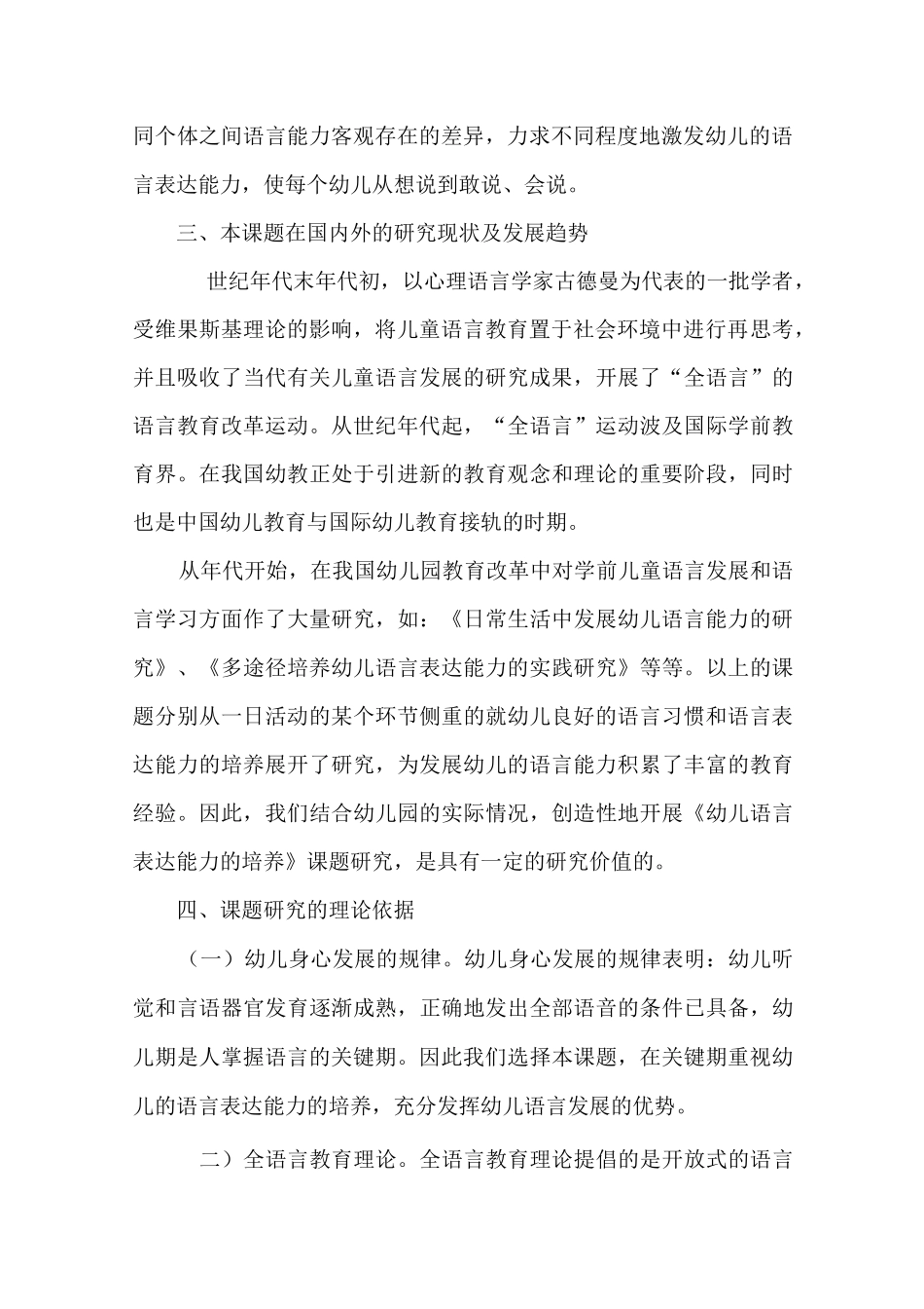 语言能力实施方案_第2页
