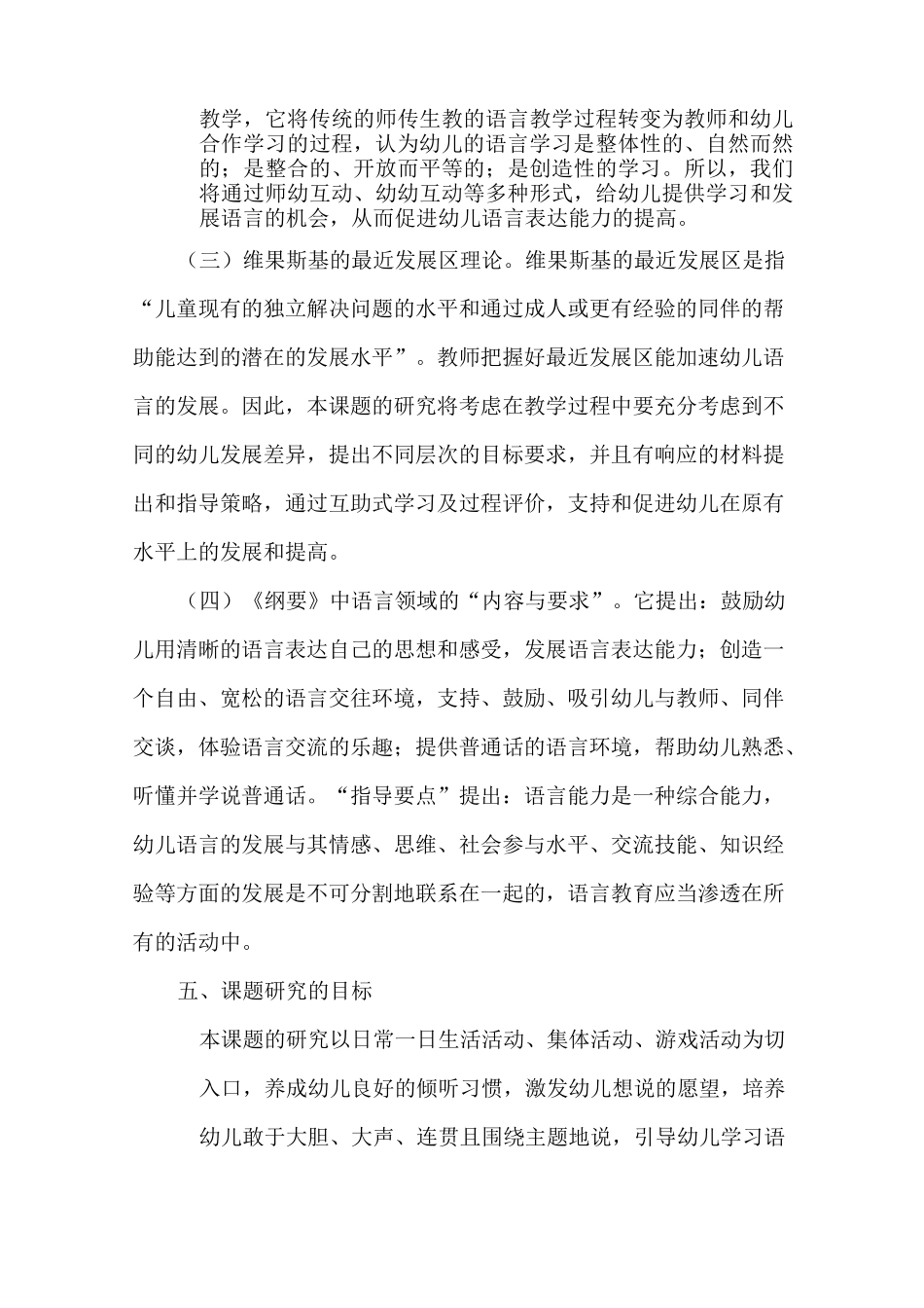 语言能力实施方案_第3页