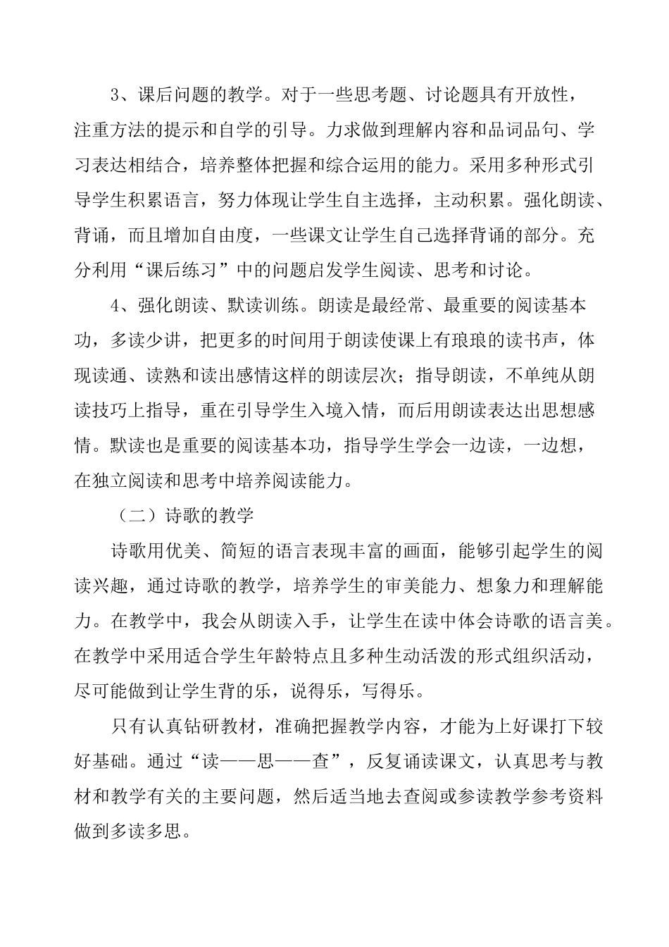 小学三年级语文的教学计划三篇_第3页