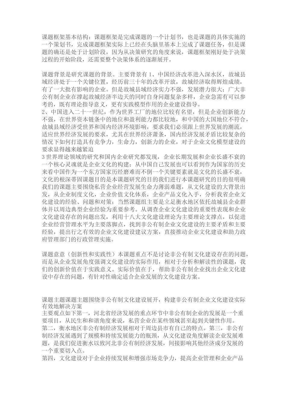 (整理)课题框架基本结构_第1页