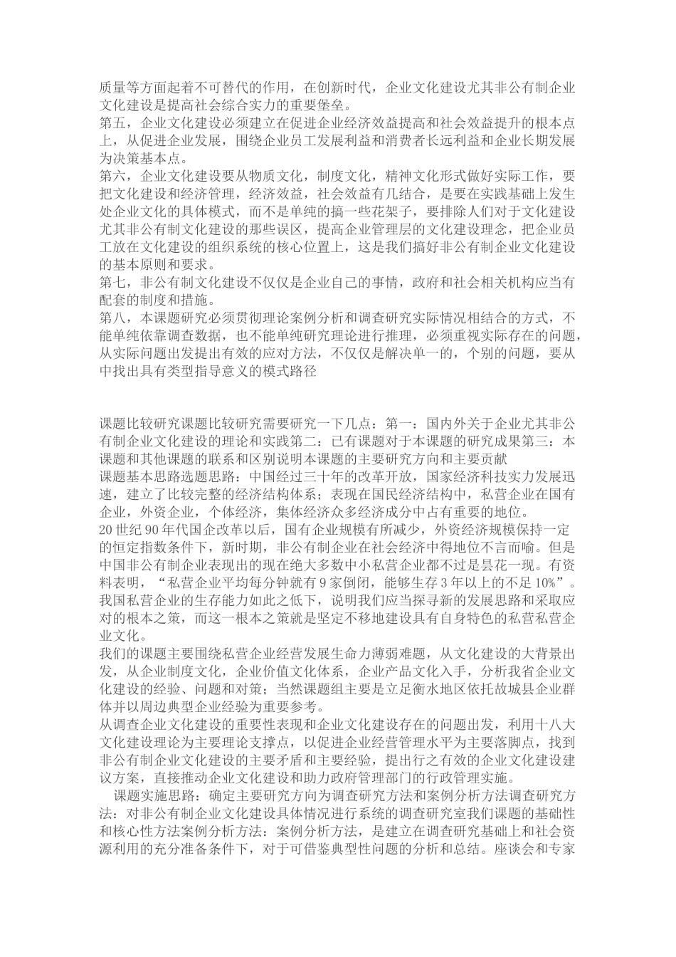 (整理)课题框架基本结构_第2页