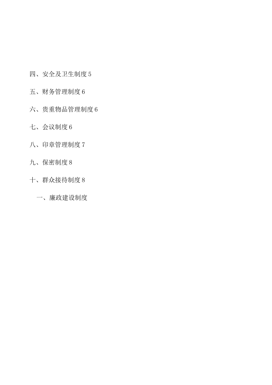 XX镇组织办内部管理制度_第2页