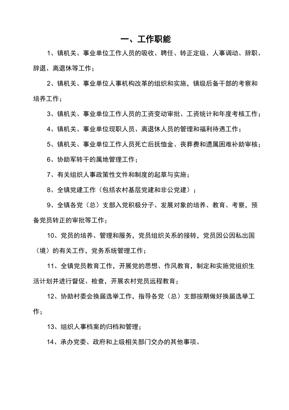 XX镇组织办内部管理制度_第3页