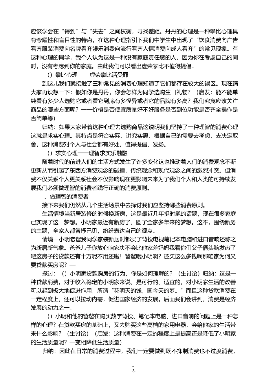 《树立正确的消费观》教学案例_第3页