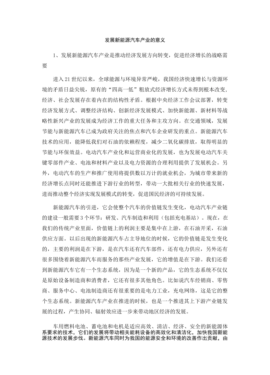 发展新能源汽车产业的意义_第2页