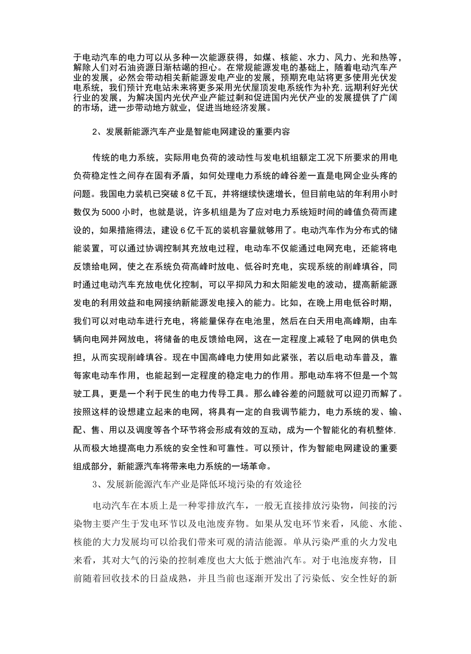 发展新能源汽车产业的意义_第3页
