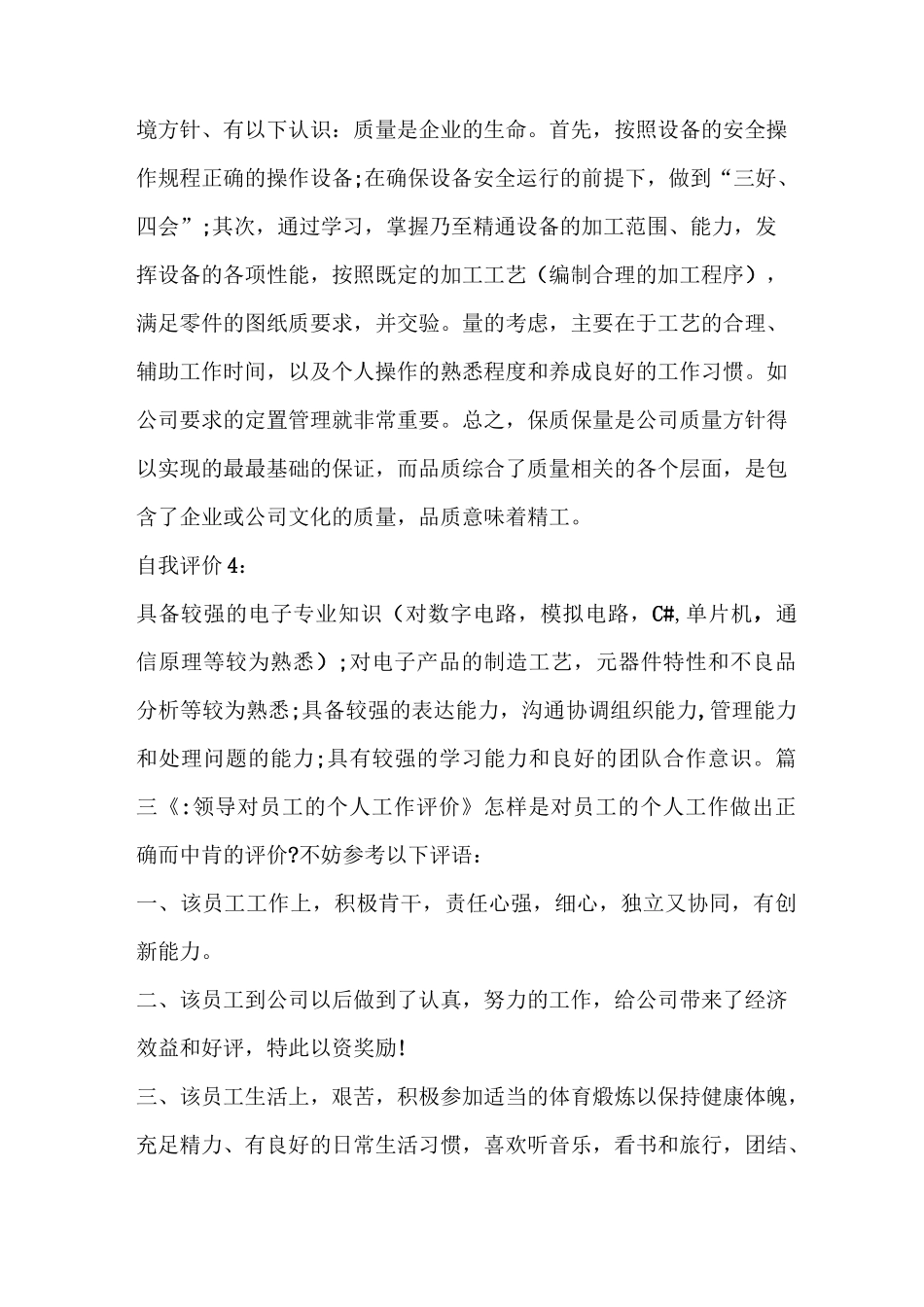 自我鉴定 员工履职能力评价_第2页