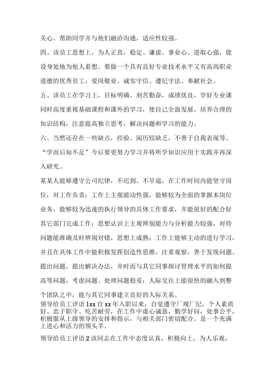 自我鉴定 员工履职能力评价_第3页