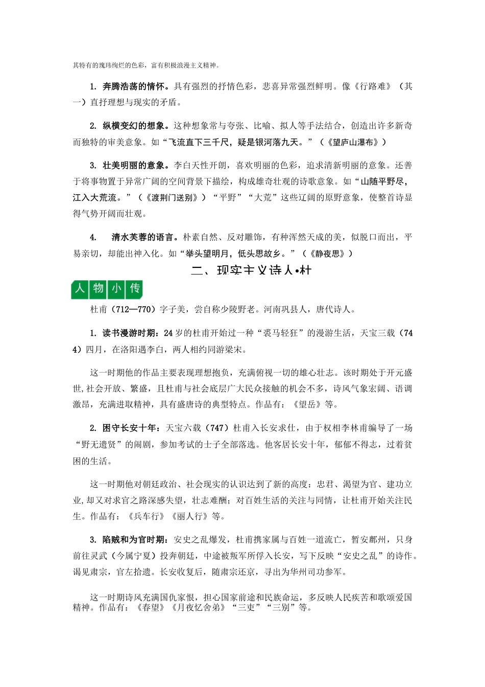 2020年高考复习：常见古代诗人介绍_第3页