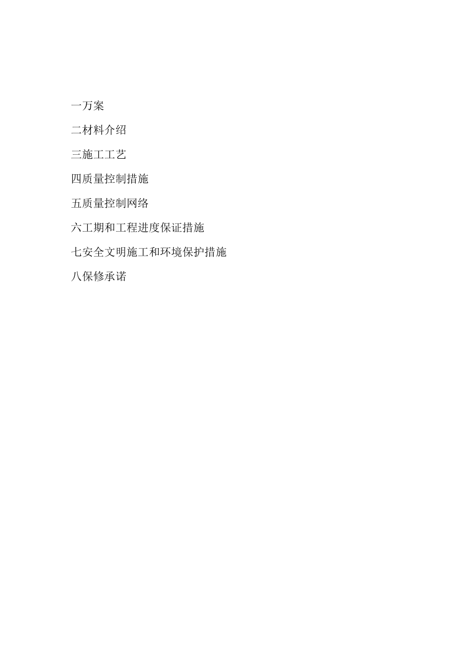 PVC耐根穿刺防水施工方案范文_第2页