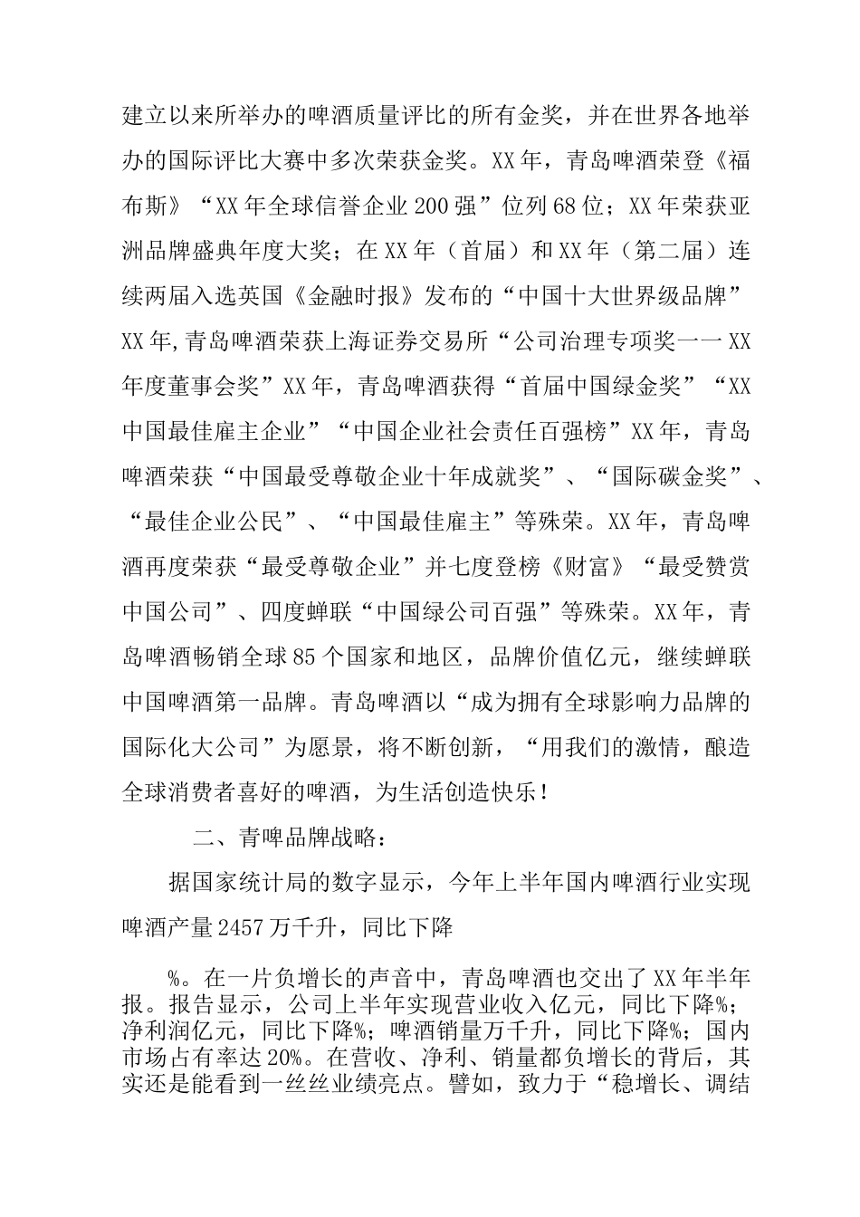 青岛啤酒市场营销策划书_第2页