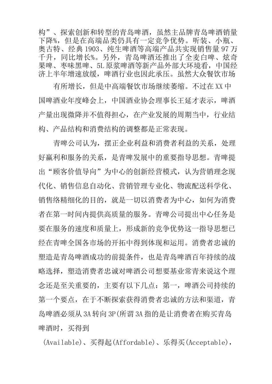 青岛啤酒市场营销策划书_第3页