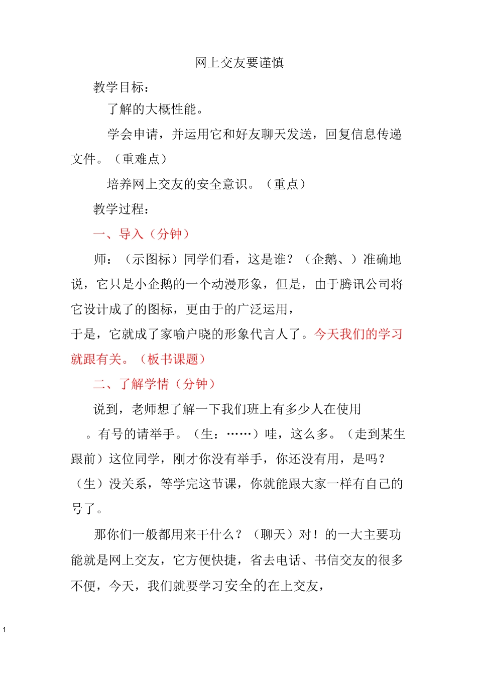 网上交友要谨慎(2)课件_第1页