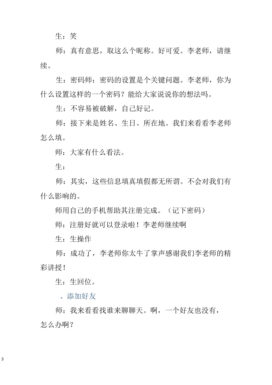 网上交友要谨慎(2)课件_第3页