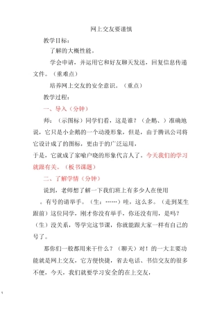 网上交友要谨慎(2)课件