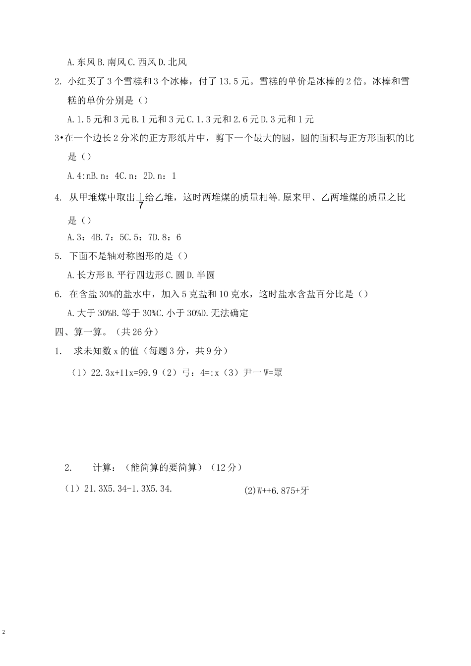 2020年大理州小升初数学模拟试题与答案_第2页