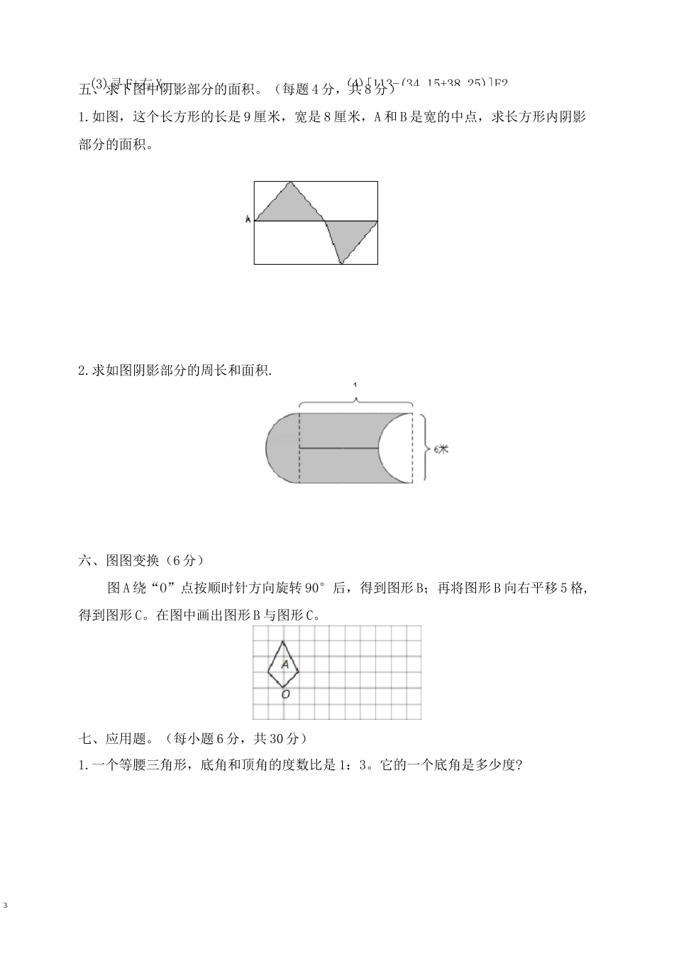 2020年大理州小升初数学模拟试题与答案_第3页