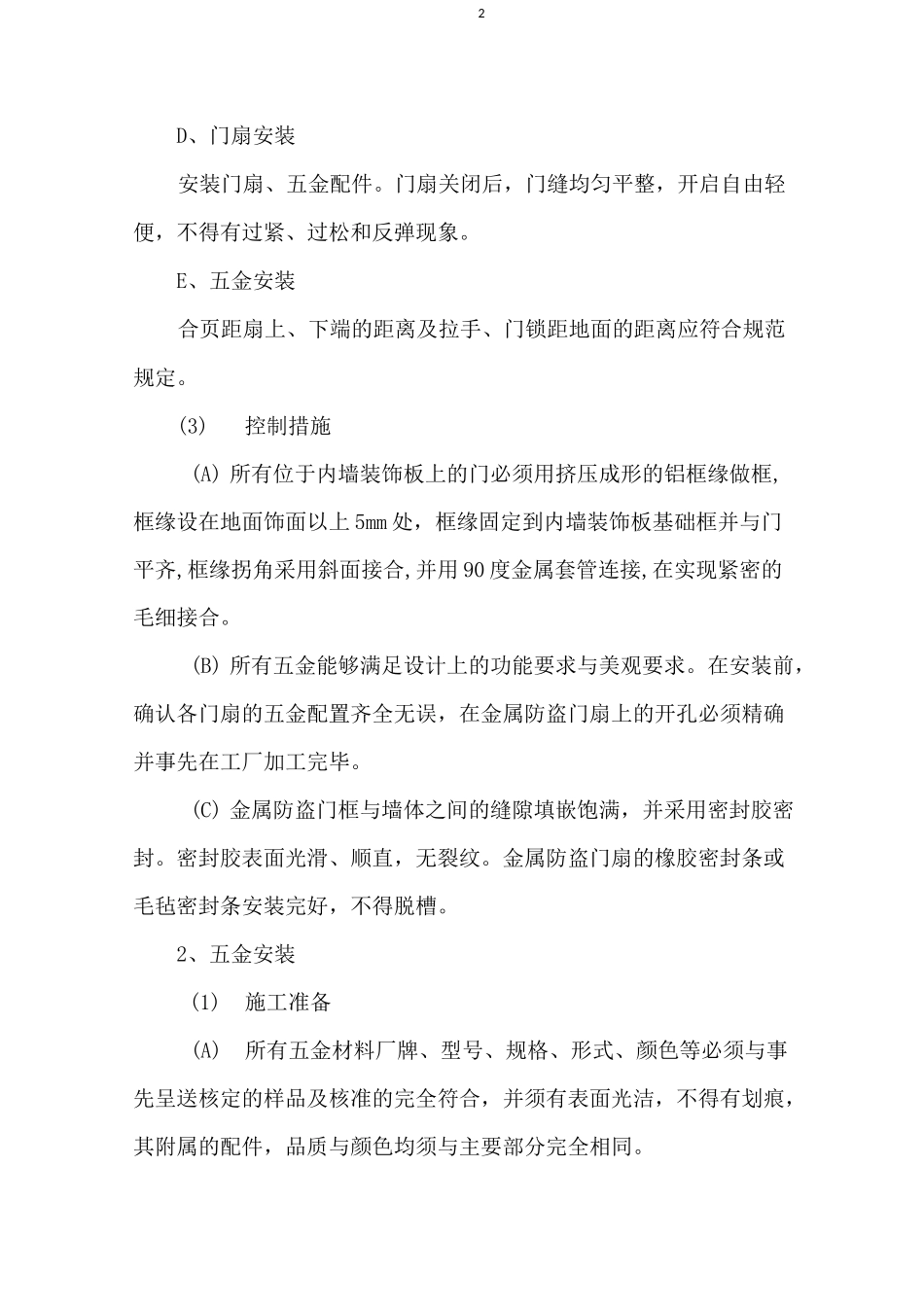 金属防盗门安装施工_第2页