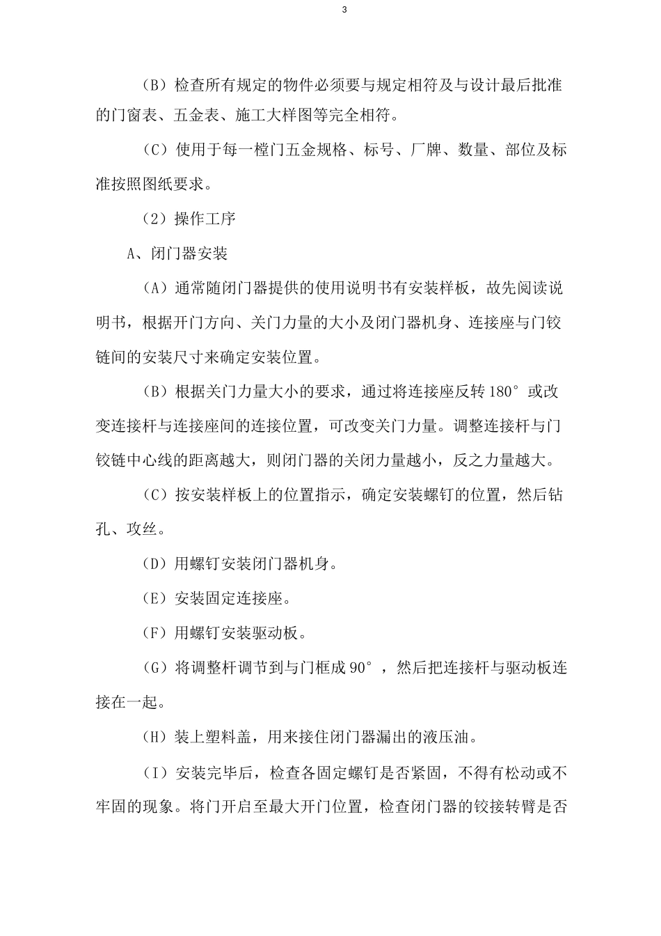 金属防盗门安装施工_第3页