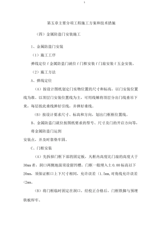 金属防盗门安装施工