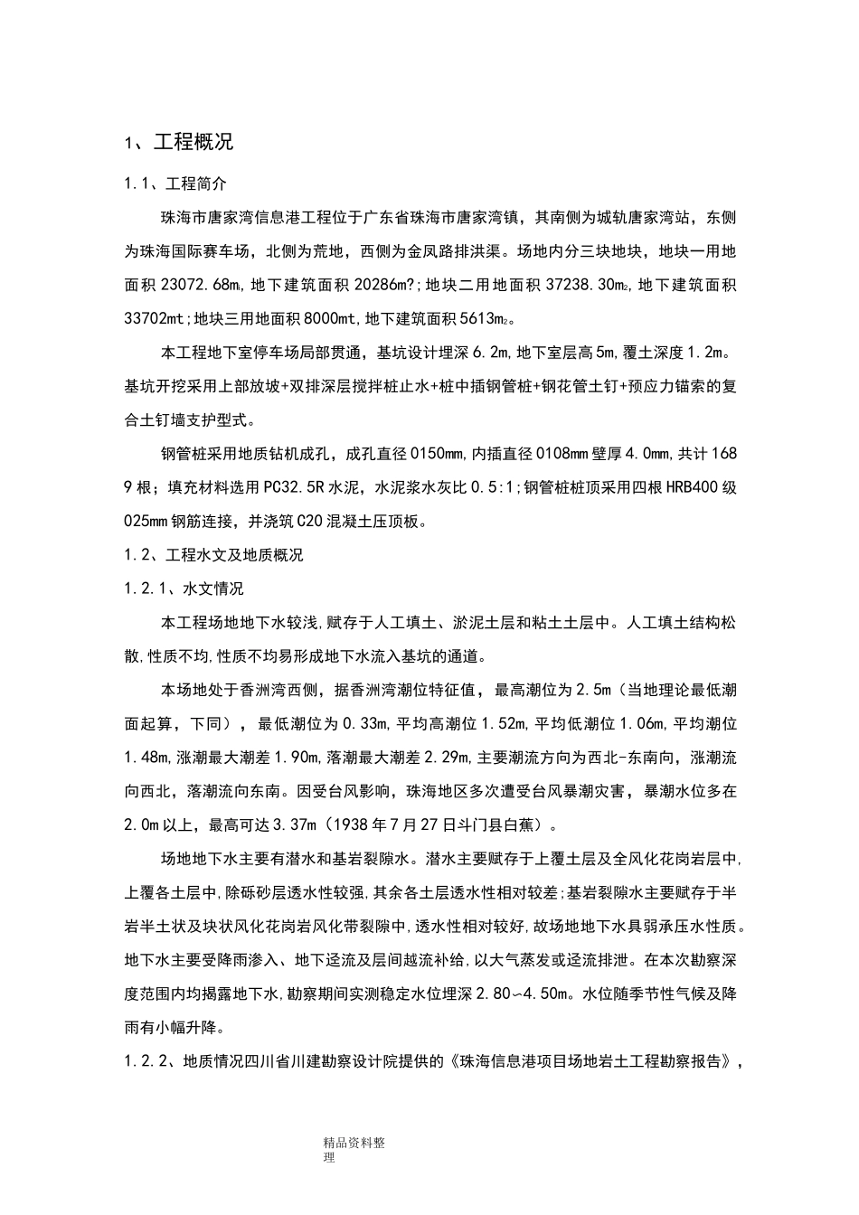 微型桩(钢管桩)专项工程施工设计方案_第2页