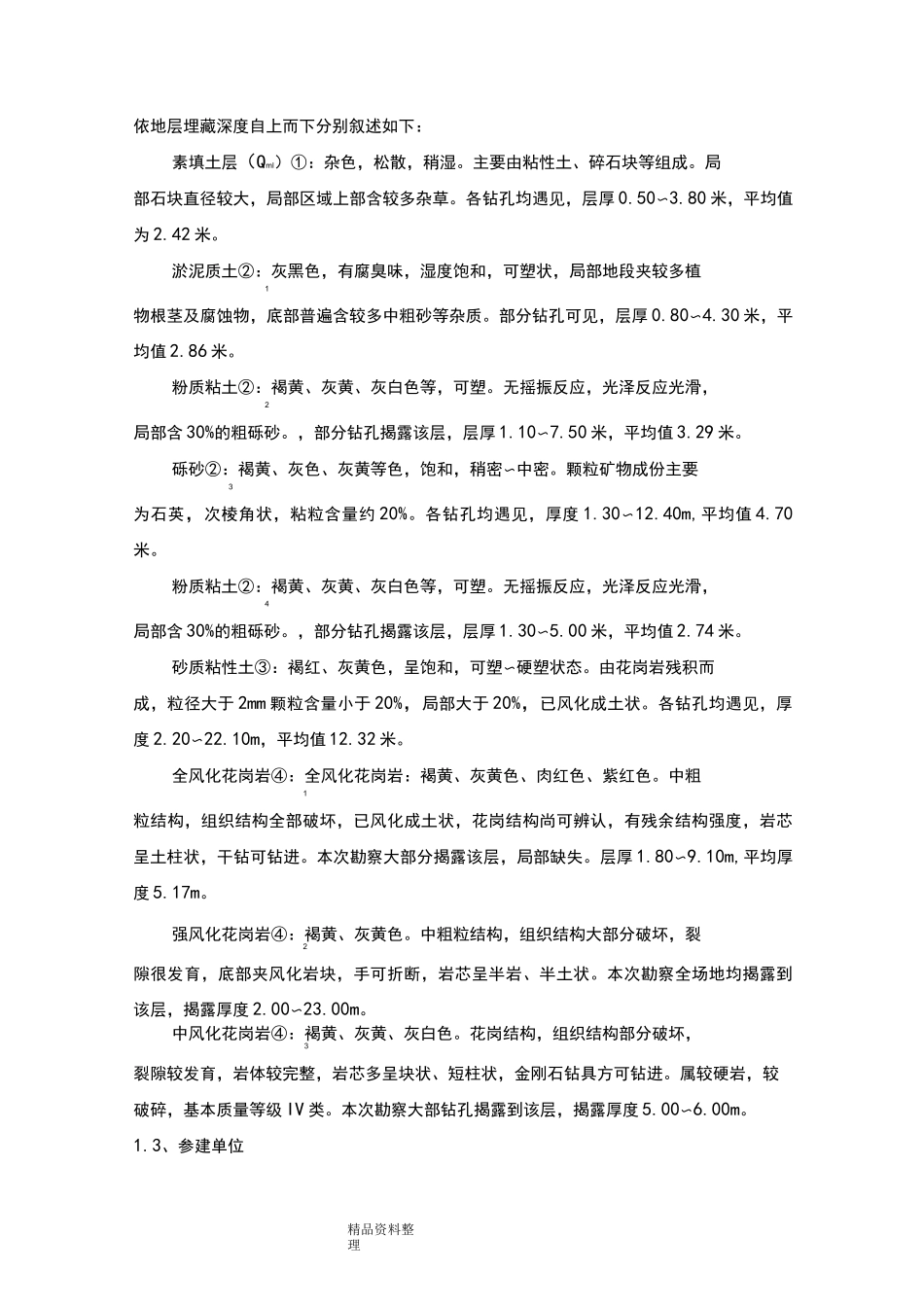 微型桩(钢管桩)专项工程施工设计方案_第3页