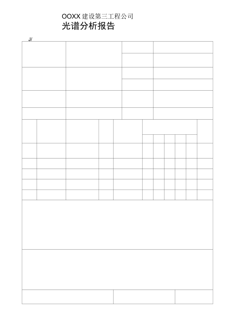 光谱报告模板_第2页