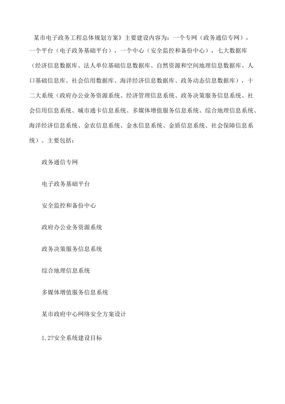 网络安全设计方案 _第1页