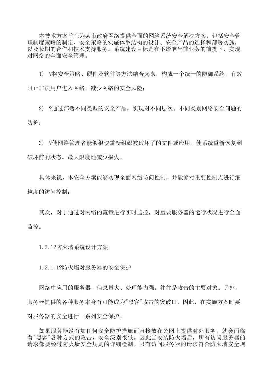 网络安全设计方案 _第2页