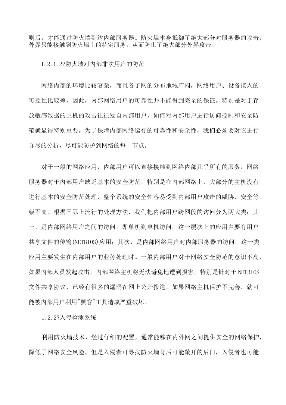 网络安全设计方案 _第3页