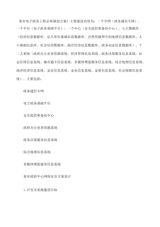 网络安全设计方案 