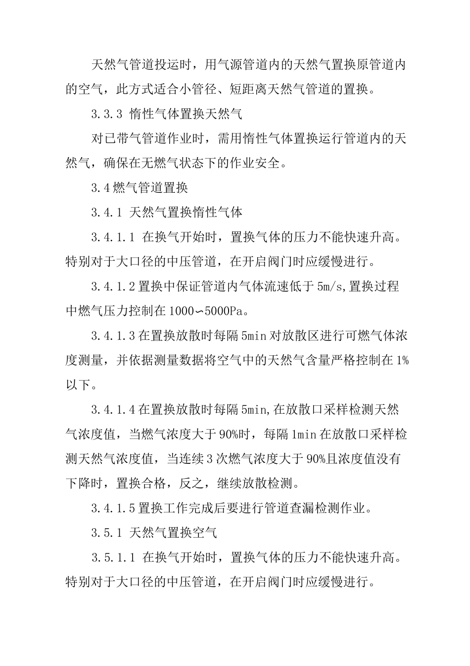 燃气管网置换操作指导书_第3页