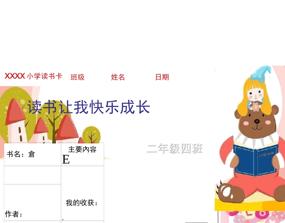 亲子读书卡阅读卡模版_第2页