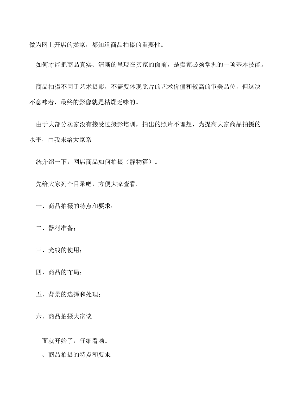 产品图片拍摄技巧 _第1页