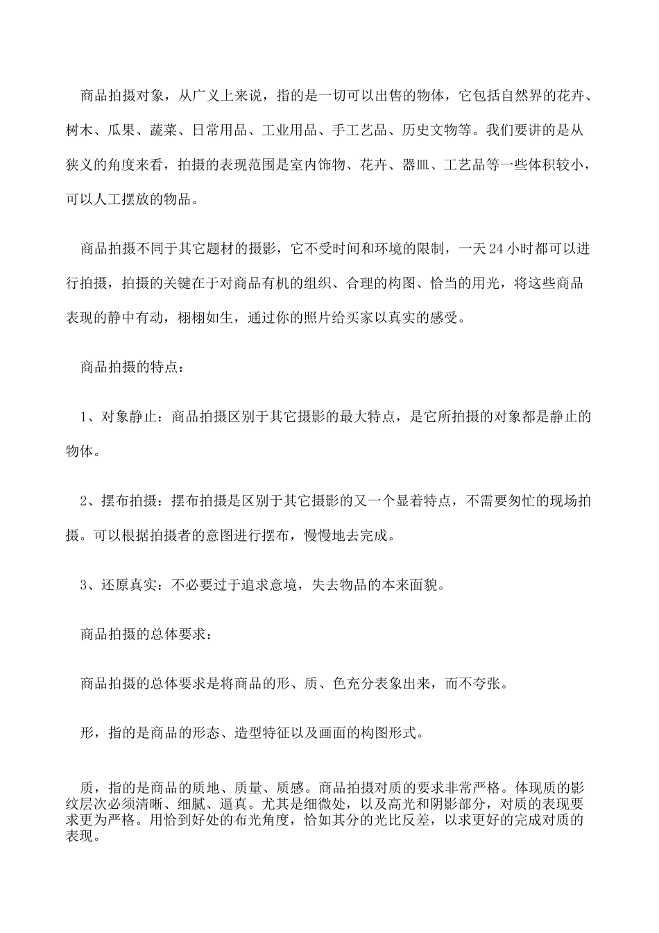 产品图片拍摄技巧 _第2页