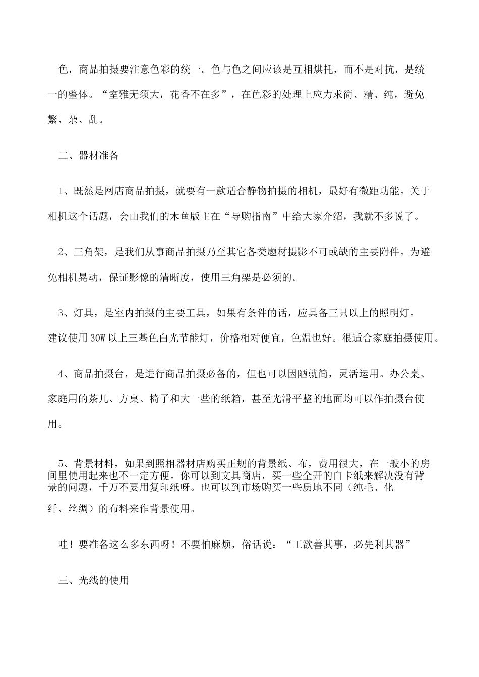 产品图片拍摄技巧 _第3页