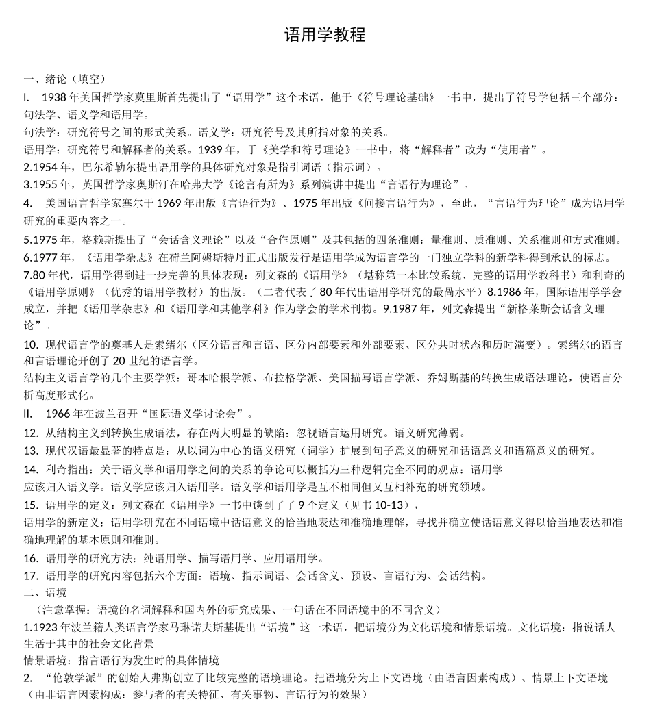 语用学教程期末复习资料修改版_第1页
