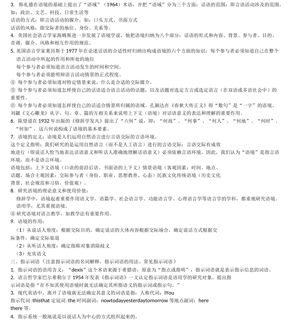 语用学教程期末复习资料修改版_第2页