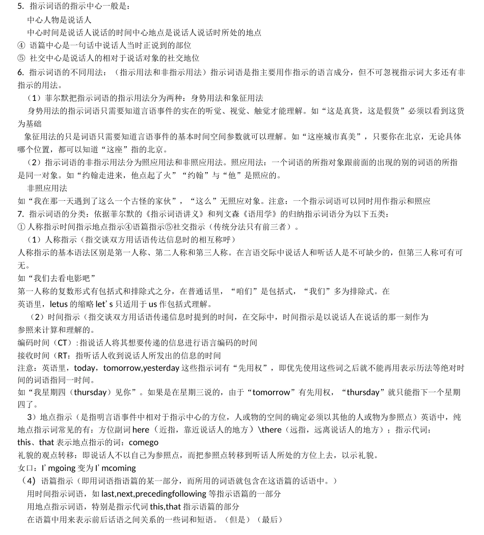 语用学教程期末复习资料修改版_第3页