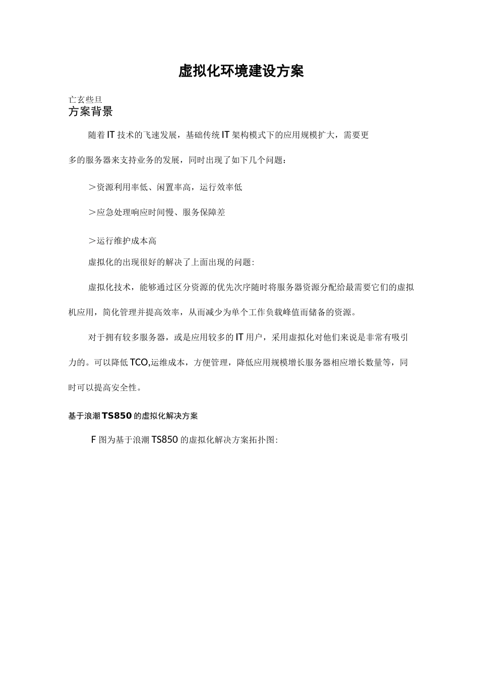 虚拟化方案~供参考_第1页