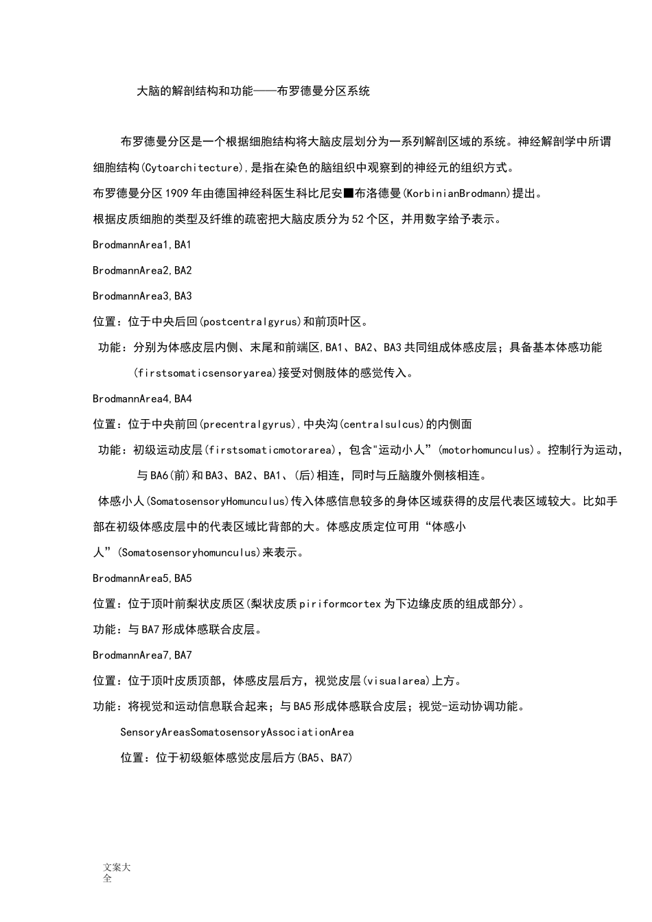 大脑地解剖结构和功能——布鲁德曼分区_第1页
