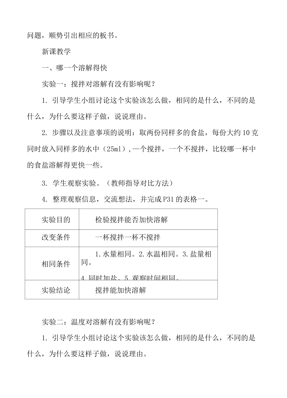 《溶解的快与慢教》优秀教案_第2页